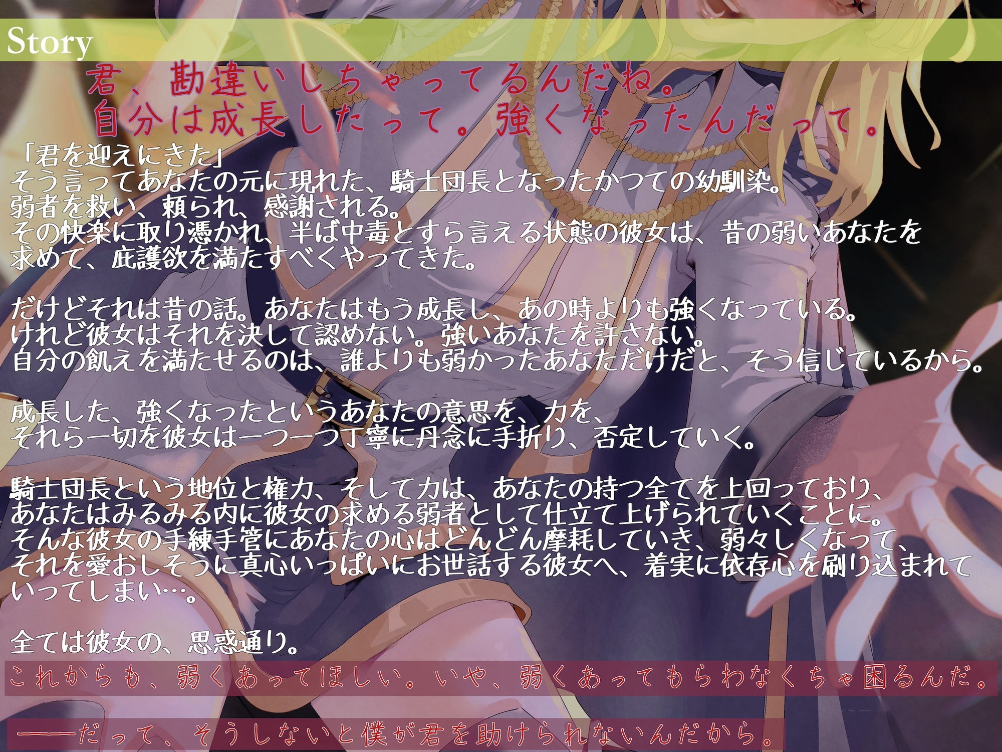 弱者偏愛庇護中毒の幼馴染騎士団長にとびきりの弱者と耽溺されて誘拐からの依存心強○刷り込み同棲生活 〜もっと弱くしてあげる。僕がいないと生きられないぐらいに〜