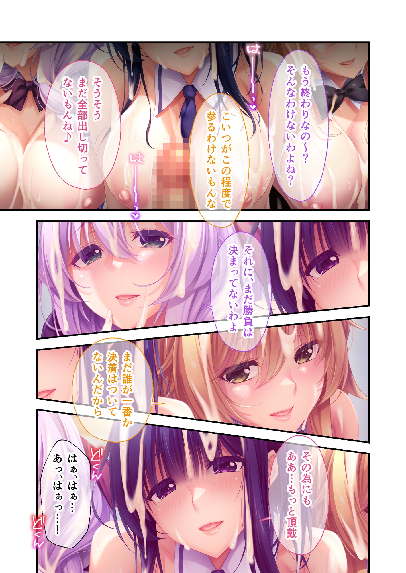 ねぇねぇ姉 ～俺の貞操が大ピンチ!?たわわな癒し系お姉さんハーレム～ 共通+ハーレムルート モザイクコミック総集編