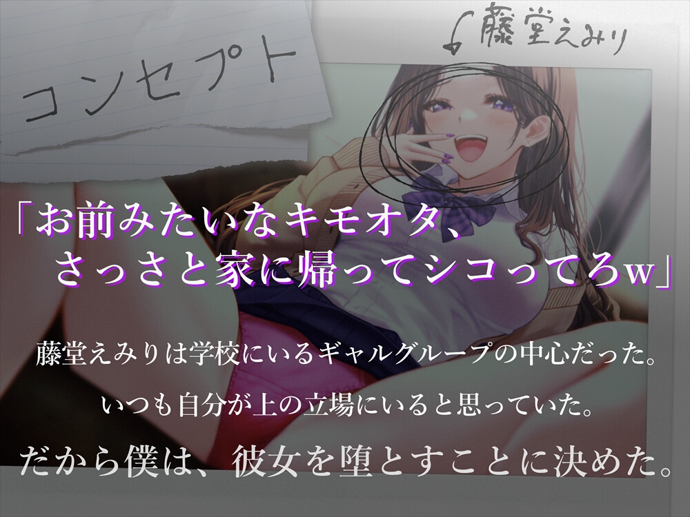 お嬢様ギャルがクラスの陰キャオタクの奴○に墜とされるまで