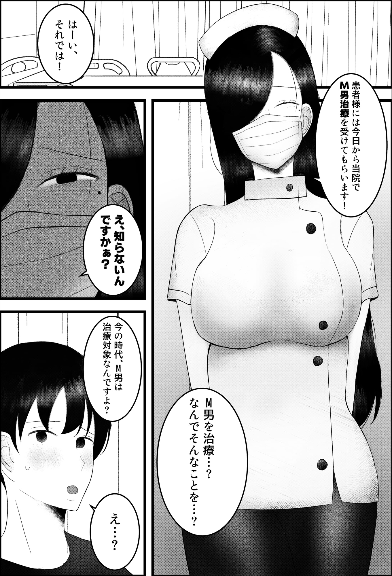 ～雑魚オス治療クリニック～ ド痴女ナースがマゾちんぽ治療してくれる話