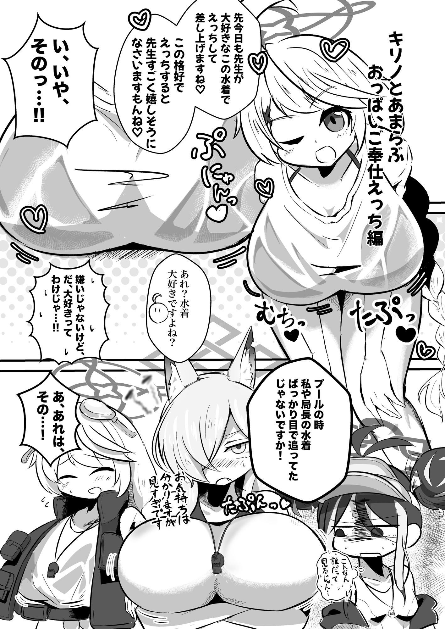 生徒とお付き合いしている先生がらぶらぶあまあまパイズリえっちされちゃう本 2