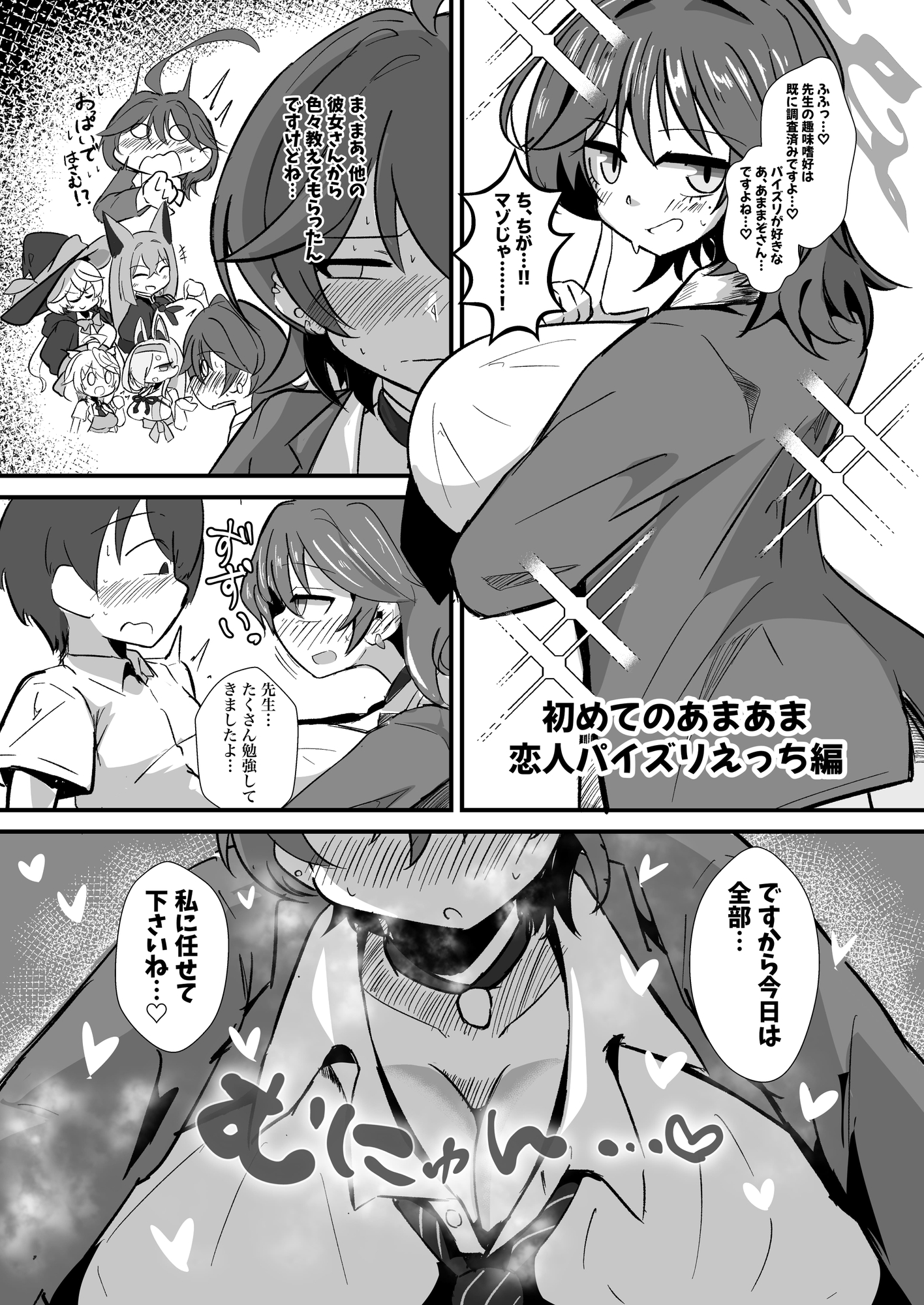 生徒とお付き合いしている先生がらぶらぶあまあまパイズリえっちされちゃう本 2