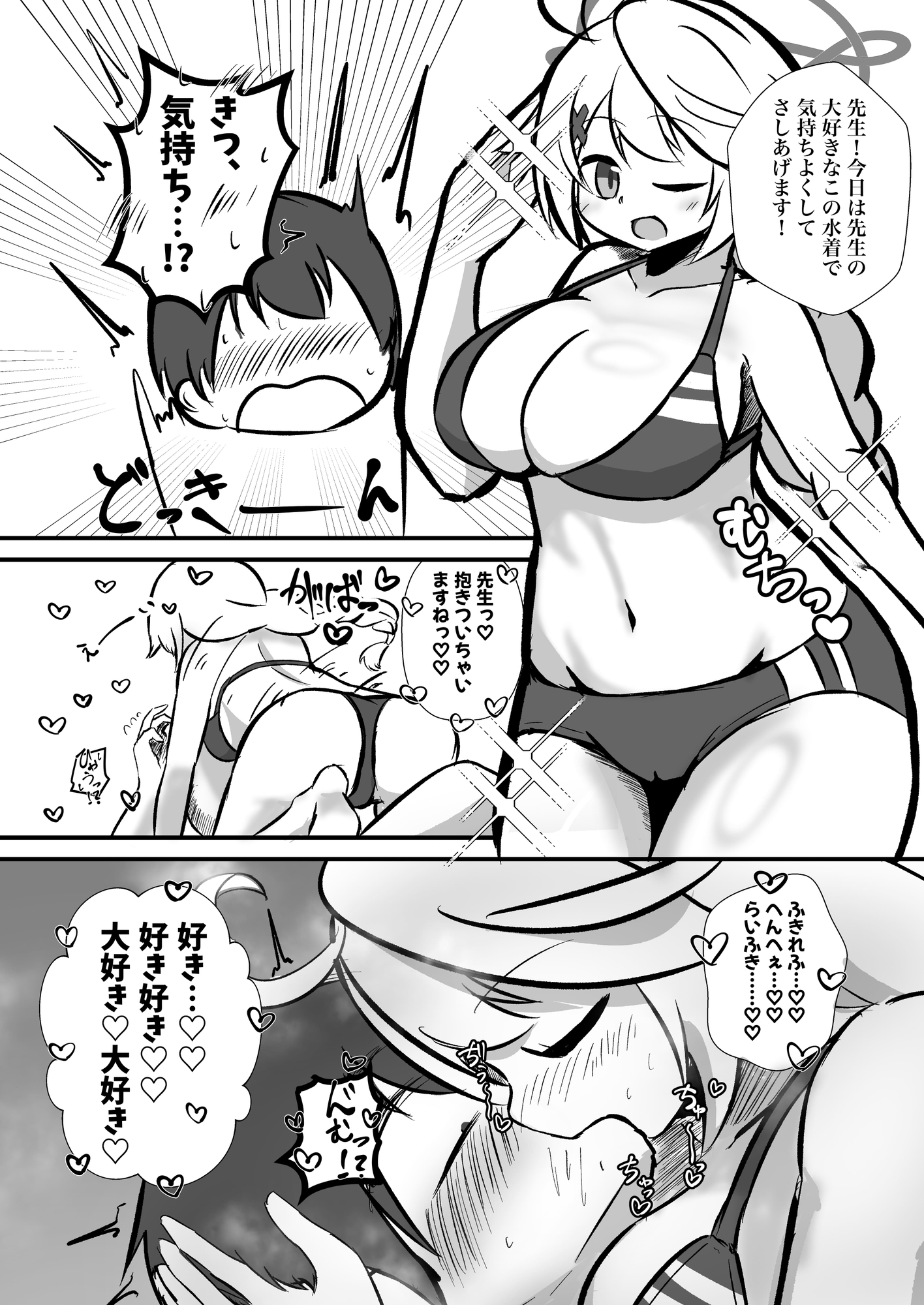 生徒とお付き合いしている先生がらぶらぶあまあまパイズリえっちされちゃう本