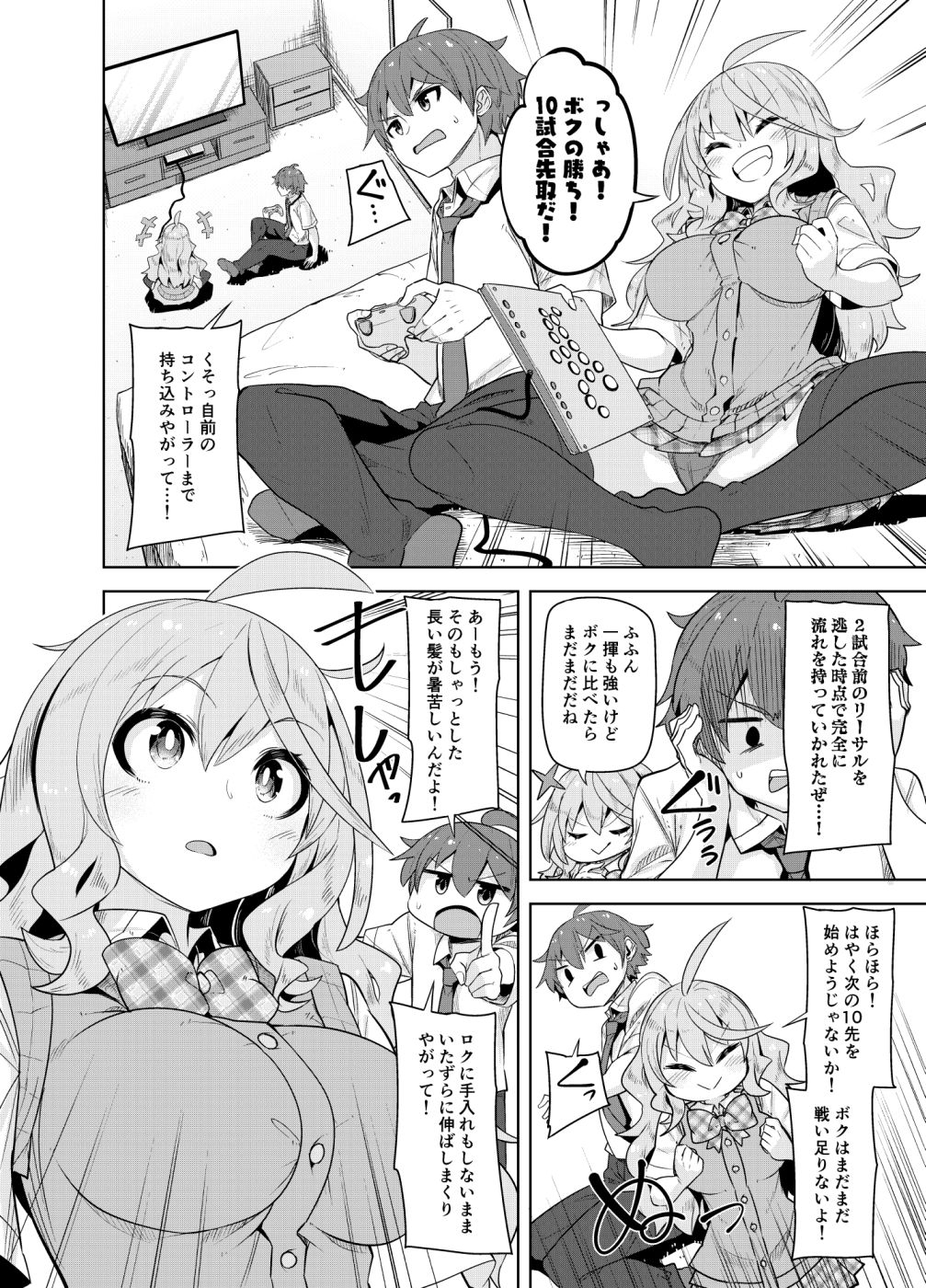 ボクがきみの彼女になるまで