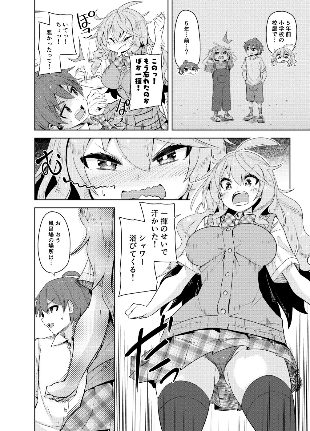 ボクがきみの彼女になるまで