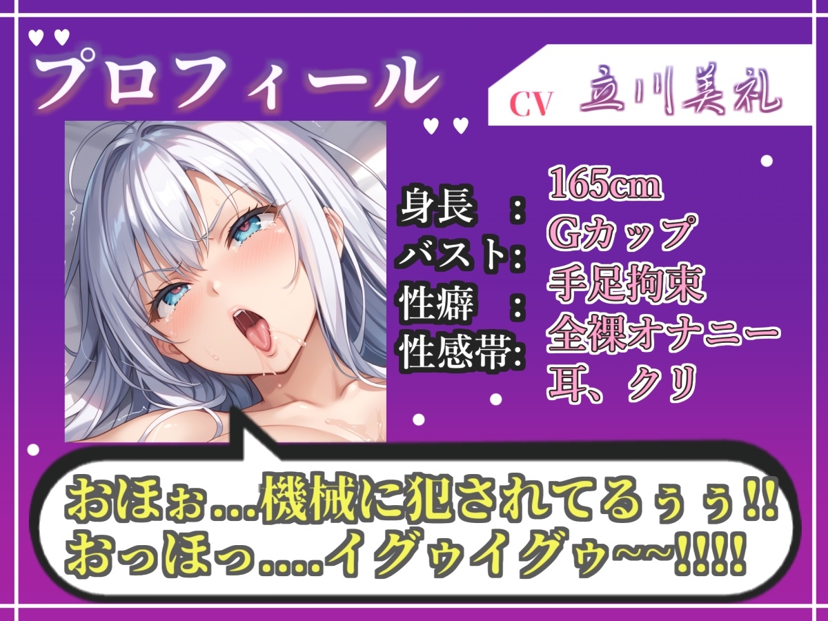 【目隠しx手足拘束x電動ピストン責め】完全拘束!! クリち●ぽ責め!! 何度逝っても終わらない無限の快楽地獄耐久実演オナニーで連続おもらしアクメ✨【立川美礼】