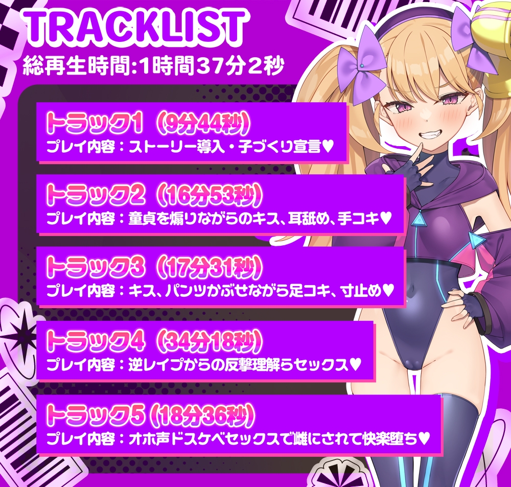 【オホ声】リリンちゃんと!メ○ガキ子作り推進委員会♪~リリンちゃんが冴えないザコお兄さんの子供を孕んであげる~【メ○ガキ煽り】【理解らせックス】