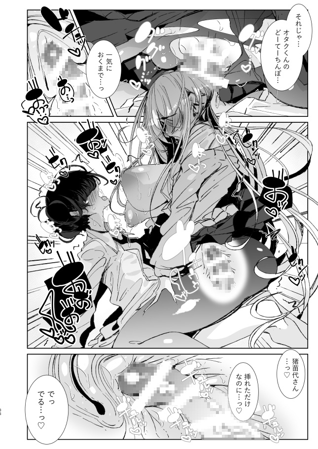 じゃ、今日からオタクくんは私たちの彼ピってことで!