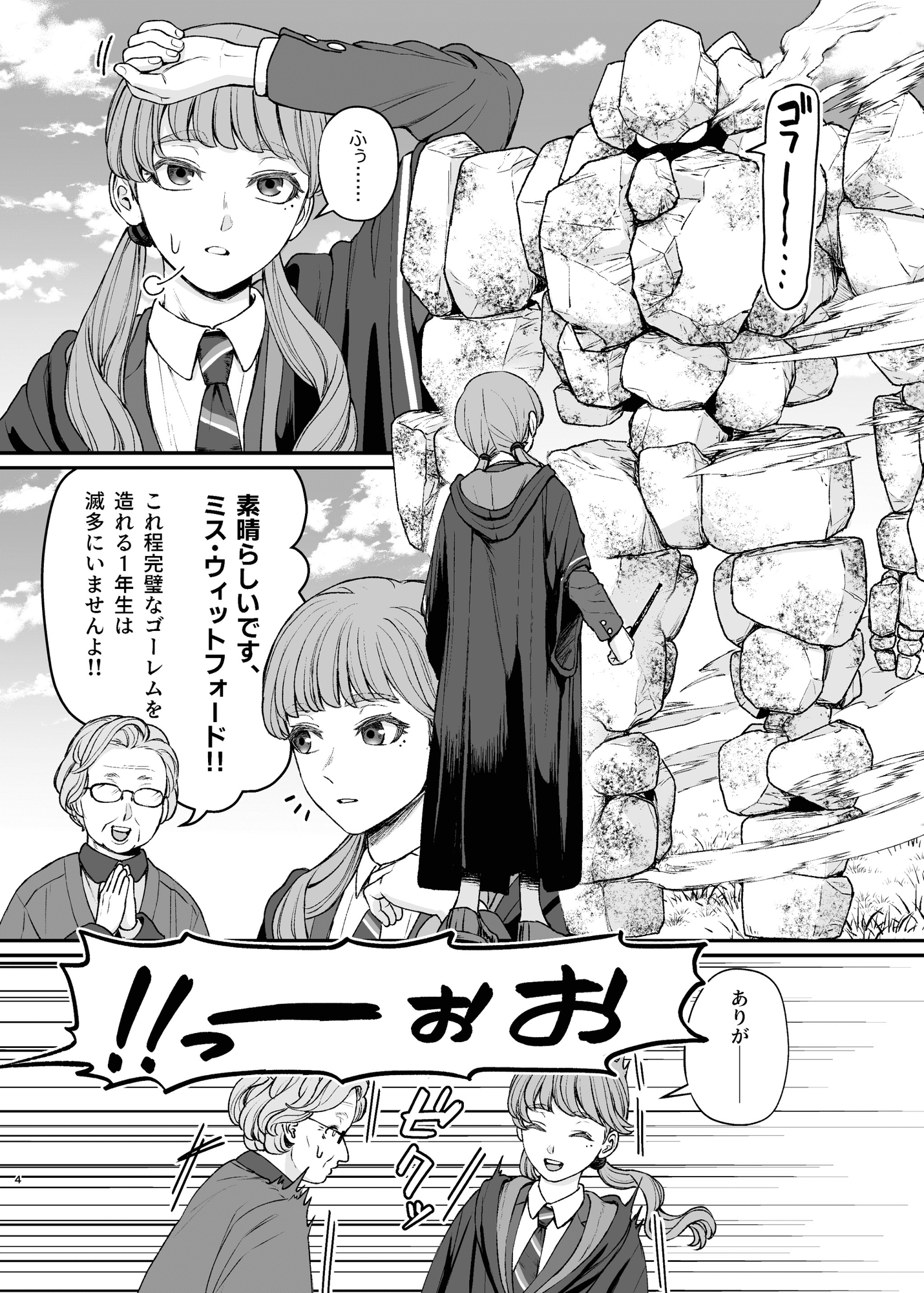 ミス・ウィットフォードと不離一体の悪魔