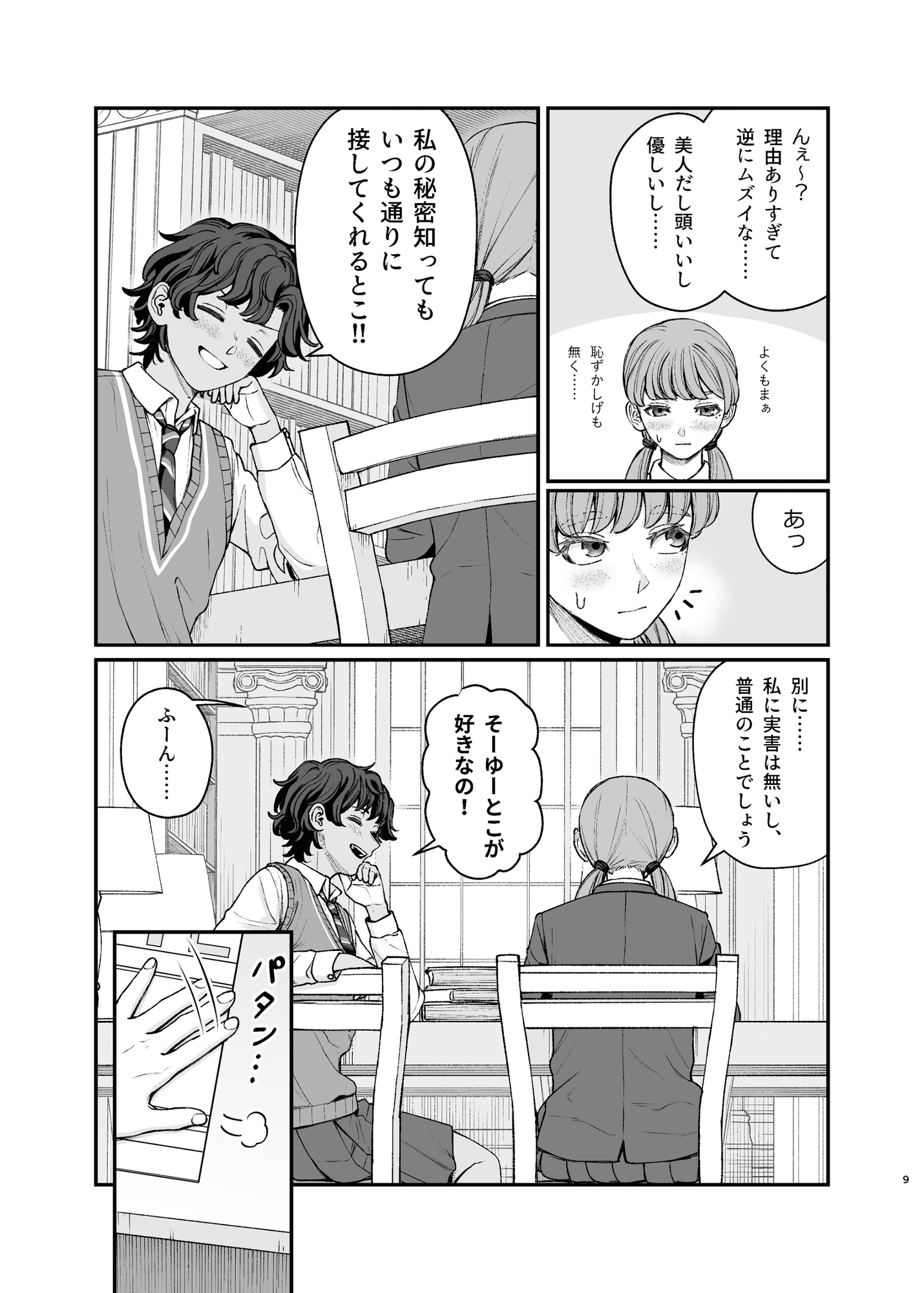 ミス・ウィットフォードと不離一体の悪魔