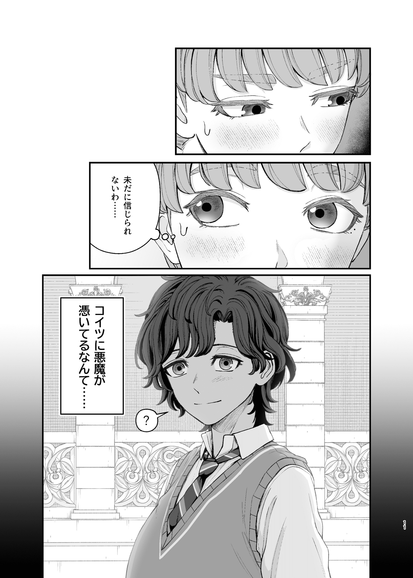 ミス・ウィットフォードと不離一体の悪魔