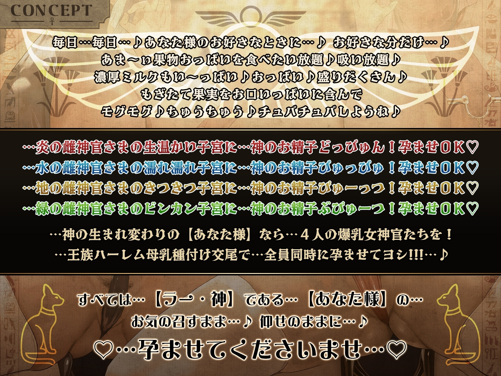 【2/3日まで 早期限定415大特典】【3周年×11時間半×4人ハーレム王×王族母乳女神官】～神の生まれ変わりのボクと～その子種を孕みし4人のドスケベ爆乳雌神官さまたち♪