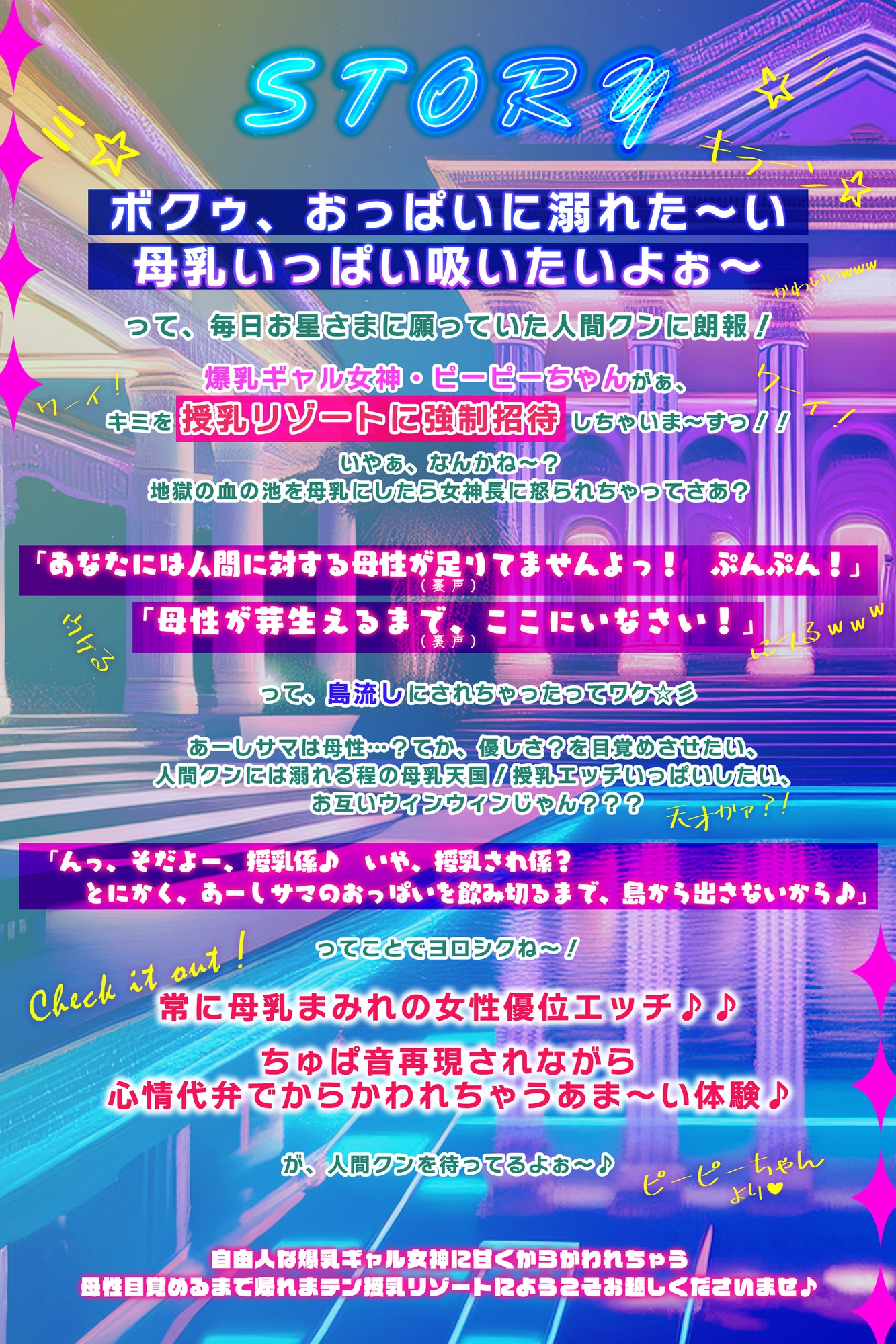 ✅Live2D同梱✅【マゾ授乳リゾート→強○招待】母乳の出るギャル女神の搾乳係~おっぱい飲み切るまで出られない島(ま、帰さないけどね…w)~《!豪華3大早期特典!》