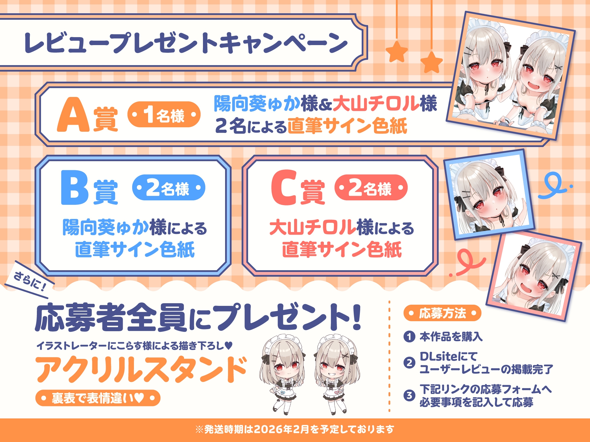【❤️わんぱくメイド❤️】どちゃくそ生意気な悪ガキメイドちゃん達によるご主人だいちゅき(笑)ご奉仕ライフ【びぢねすもーど(棒)→❤️すきらぶごほーし❤️】