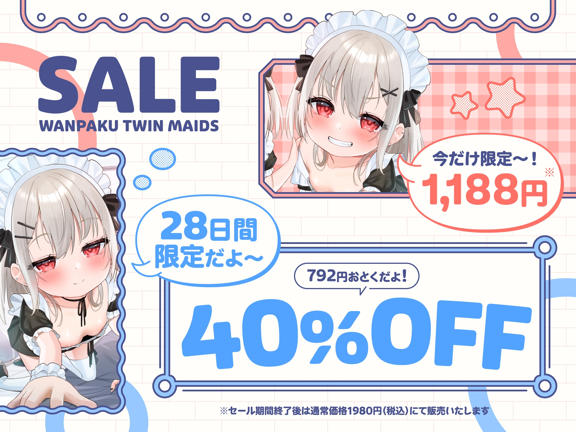 【❤️わんぱくメイド❤️】どちゃくそ生意気な悪ガキメイドちゃん達によるご主人だいちゅき(笑)ご奉仕ライフ【びぢねすもーど(棒)→❤️すきらぶごほーし❤️】