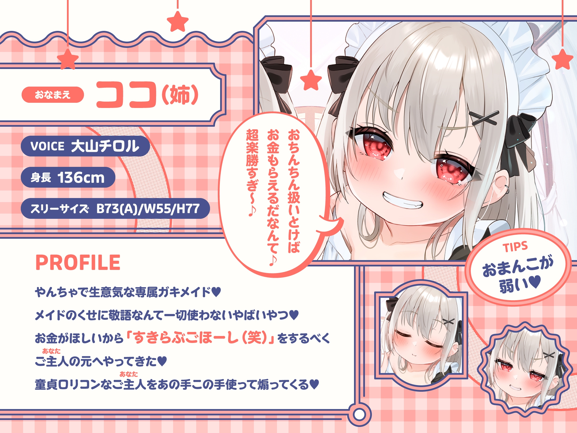 【❤️わんぱくメイド❤️】どちゃくそ生意気な悪ガキメイドちゃん達によるご主人だいちゅき(笑)ご奉仕ライフ【びぢねすもーど(棒)→❤️すきらぶごほーし❤️】