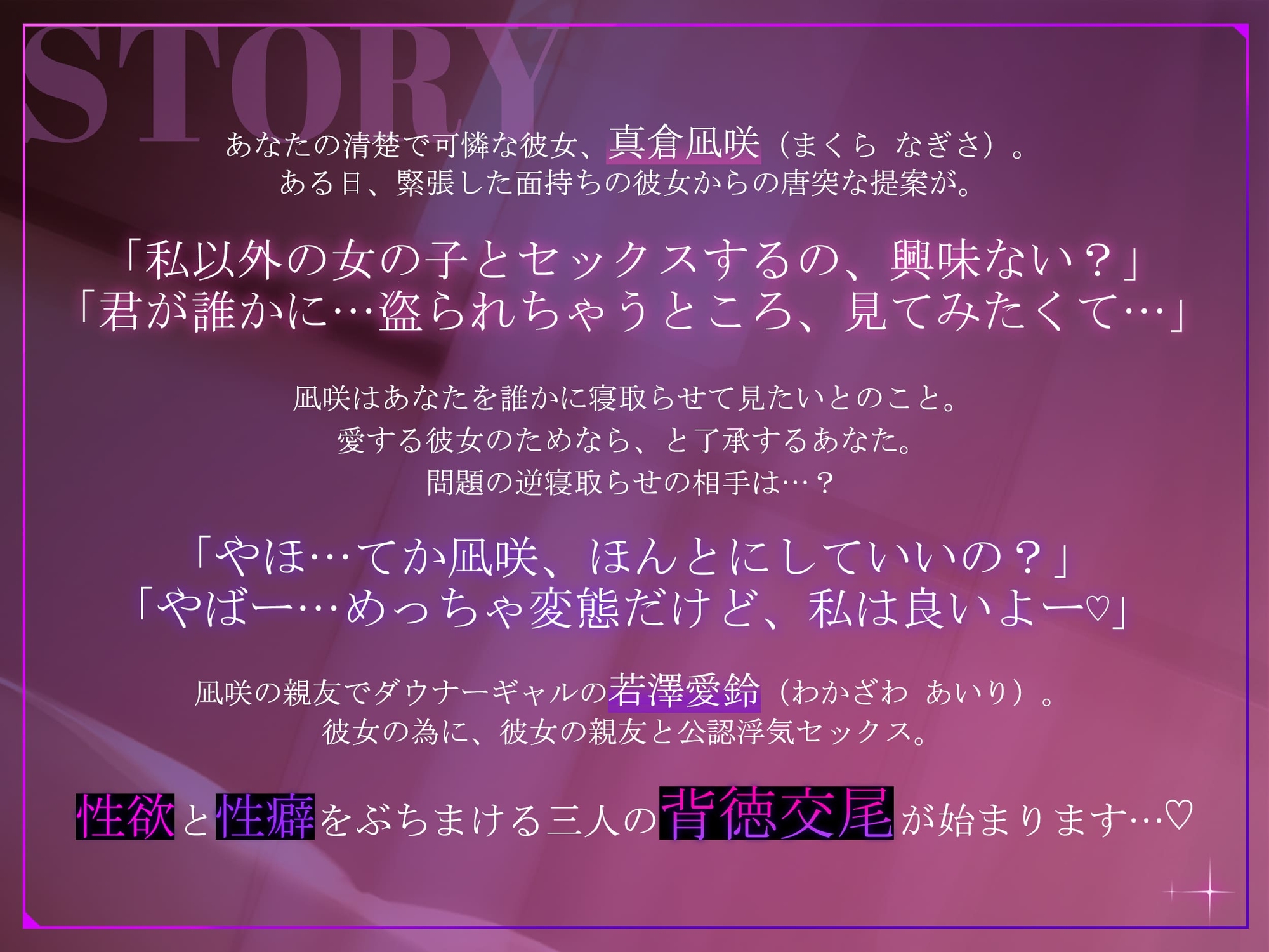 【1.5周年記念110円/事後差分イラスト&マンガ付き】彼女公認逆寝取らせ～鬱シコ希望清楚彼女&浮気希望ギャル親友の公開&後悔チン媚び3P～【KU100】