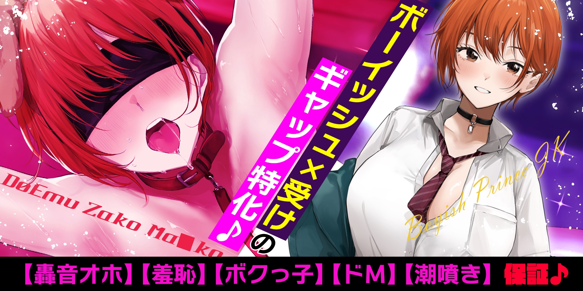 【轟音オホ】爽やかな笑顔を振りまくボーイッシュ王子様JKが実はドM雑魚ま◯こだと俺だけが知っている。《‼ボーナストラック含む3大早期特典‼》