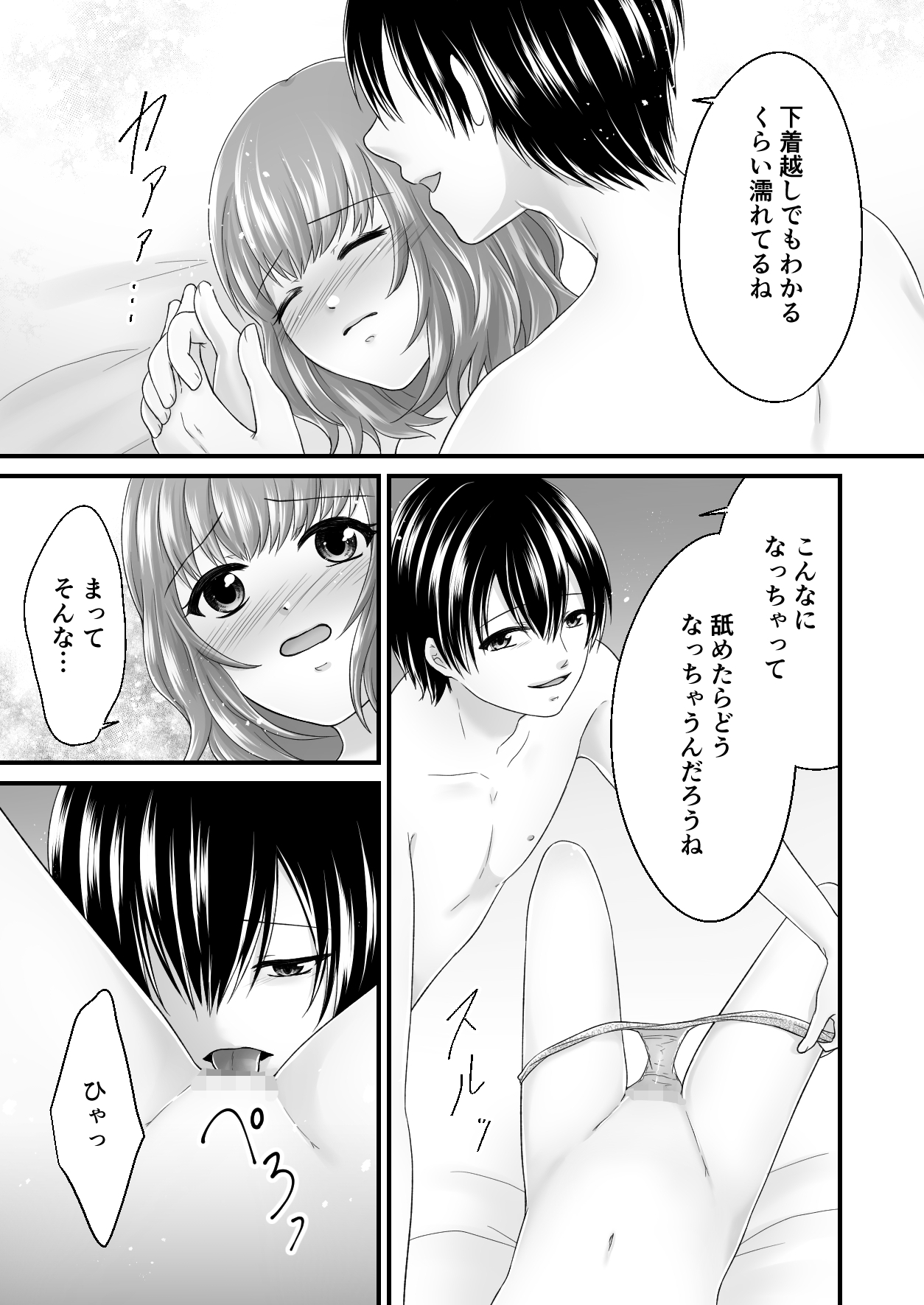 うぶな女の子の初めてをもらう話