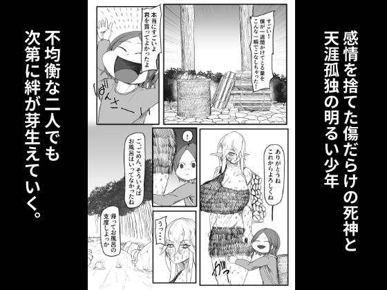 継ぎ接ぎの死神