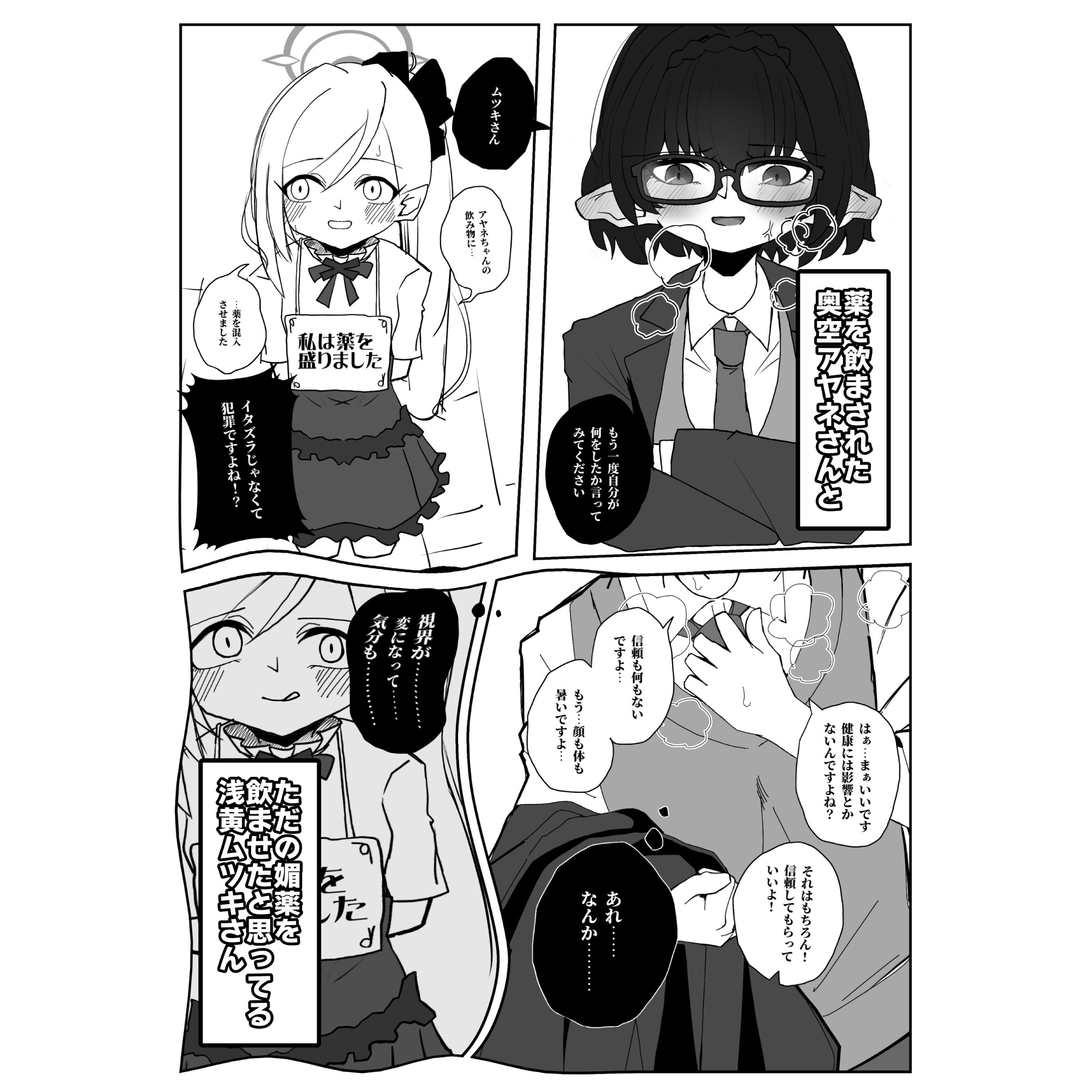 奥空さんにアレ♂が生えちゃうお話