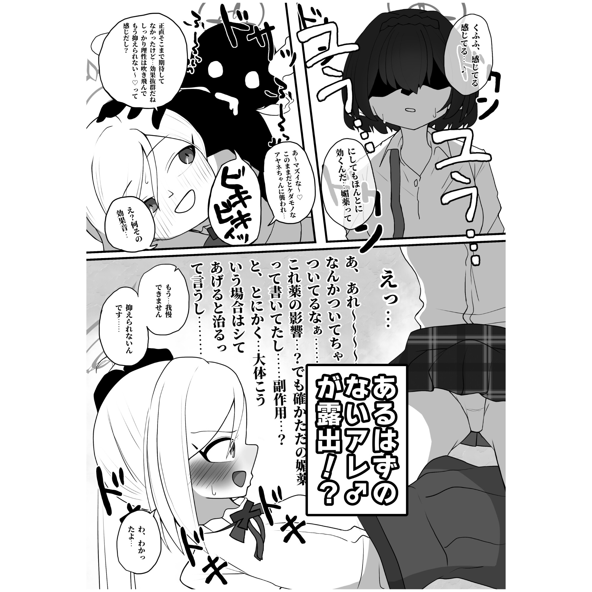 奥空さんにアレ♂が生えちゃうお話