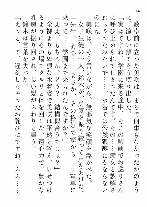 美人教師が催○術にかかったらノリノリで露出授業が止まらない