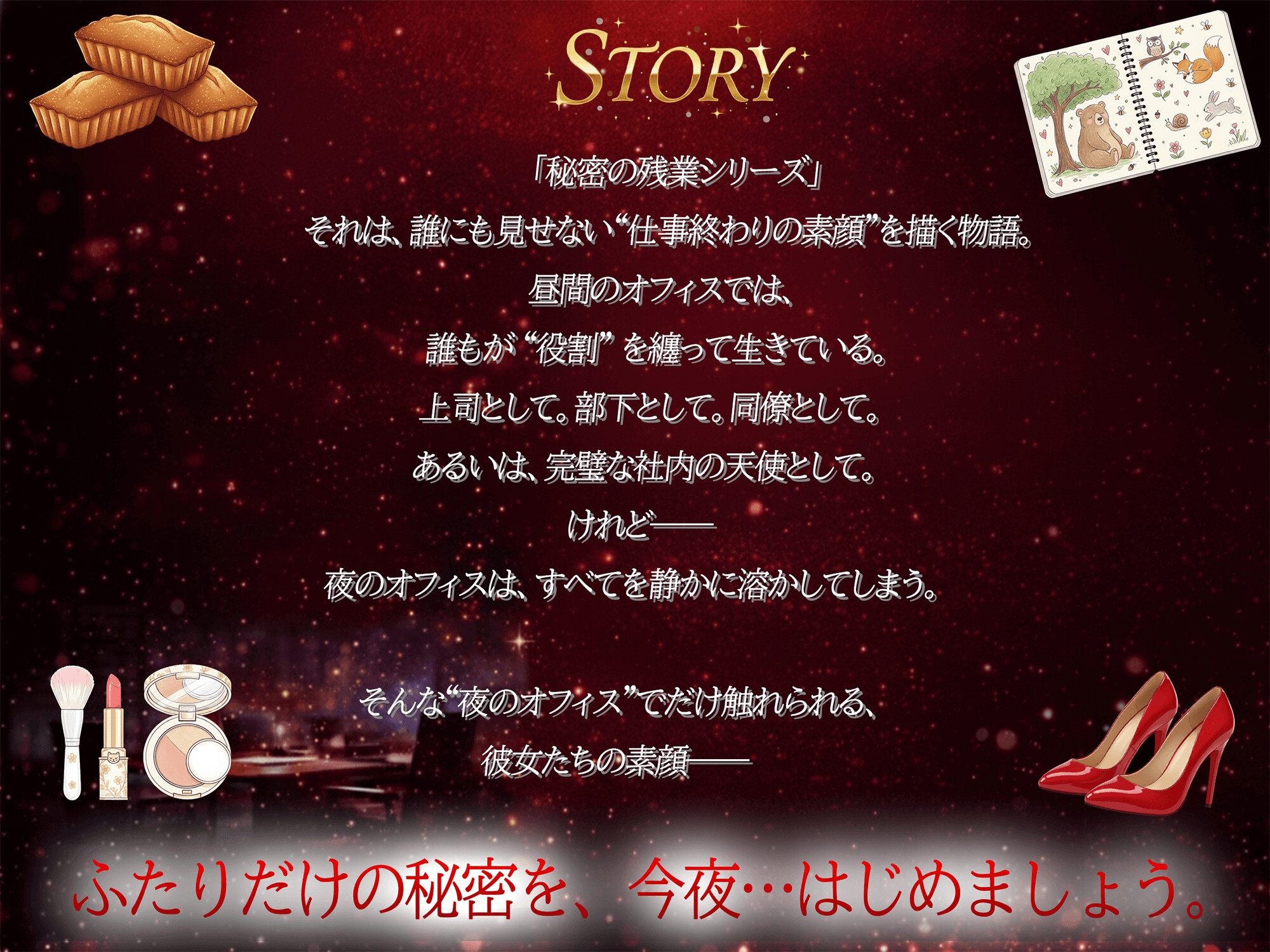 【KU100】秘密の残業シリーズ～黒坂璃子編～