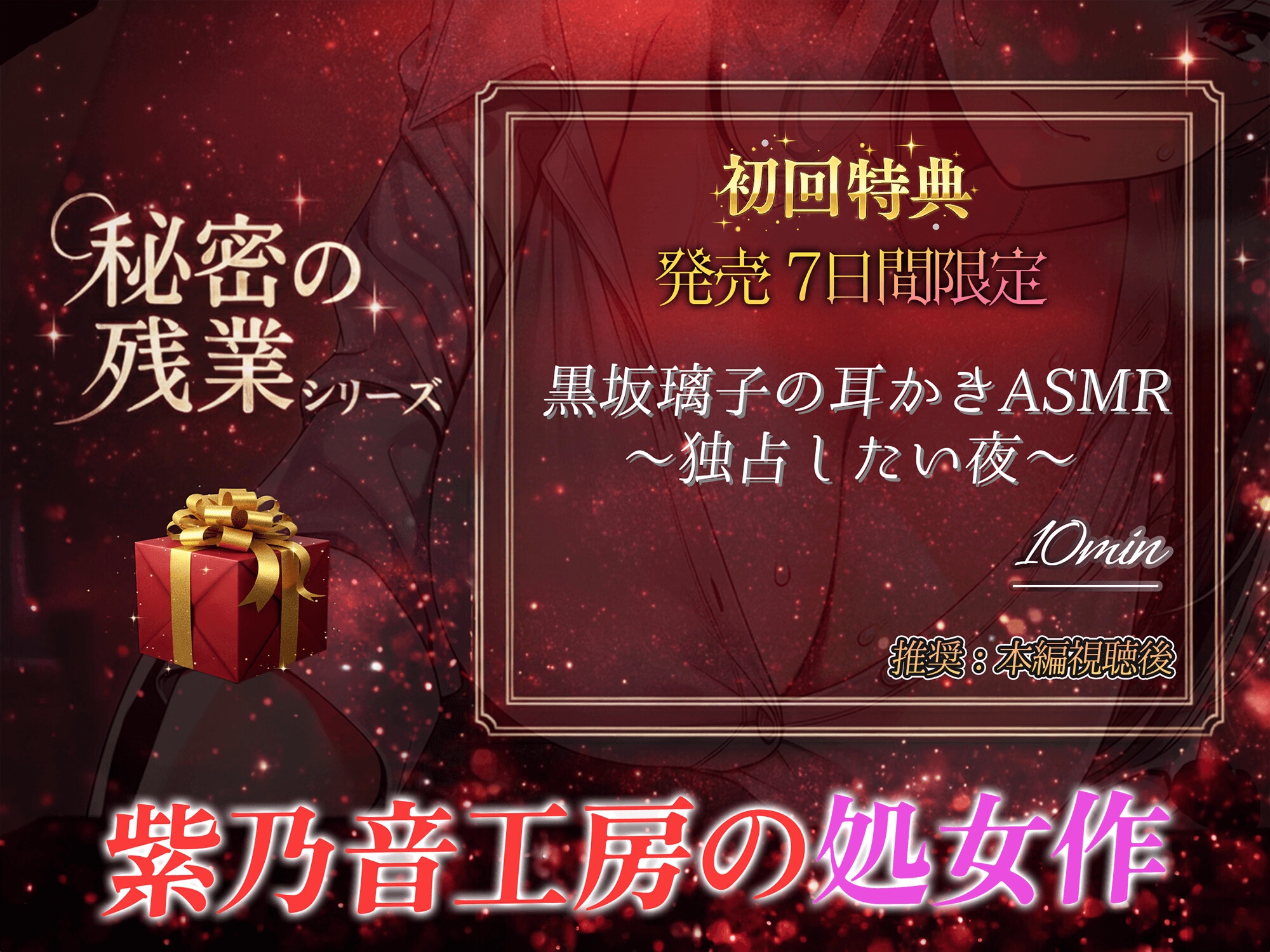 【KU100】秘密の残業シリーズ～黒坂璃子編～