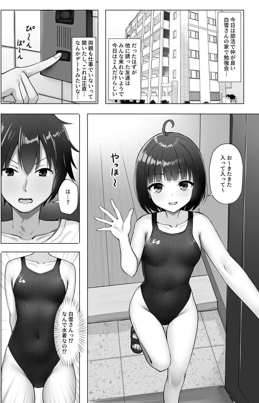 無自覚で距離近すぎる水泳部の友達