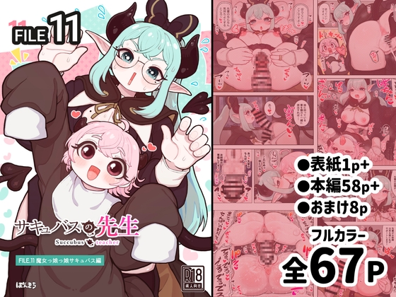 サキュバスの先生【魔女っ娘サキュバス編】