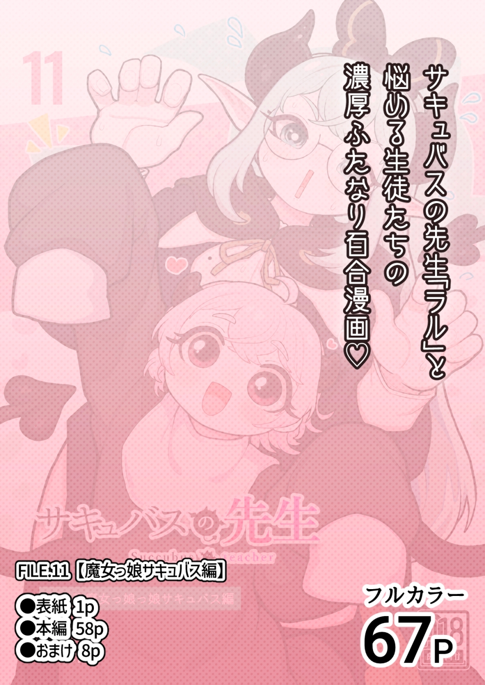 サキュバスの先生【魔女っ娘サキュバス編】