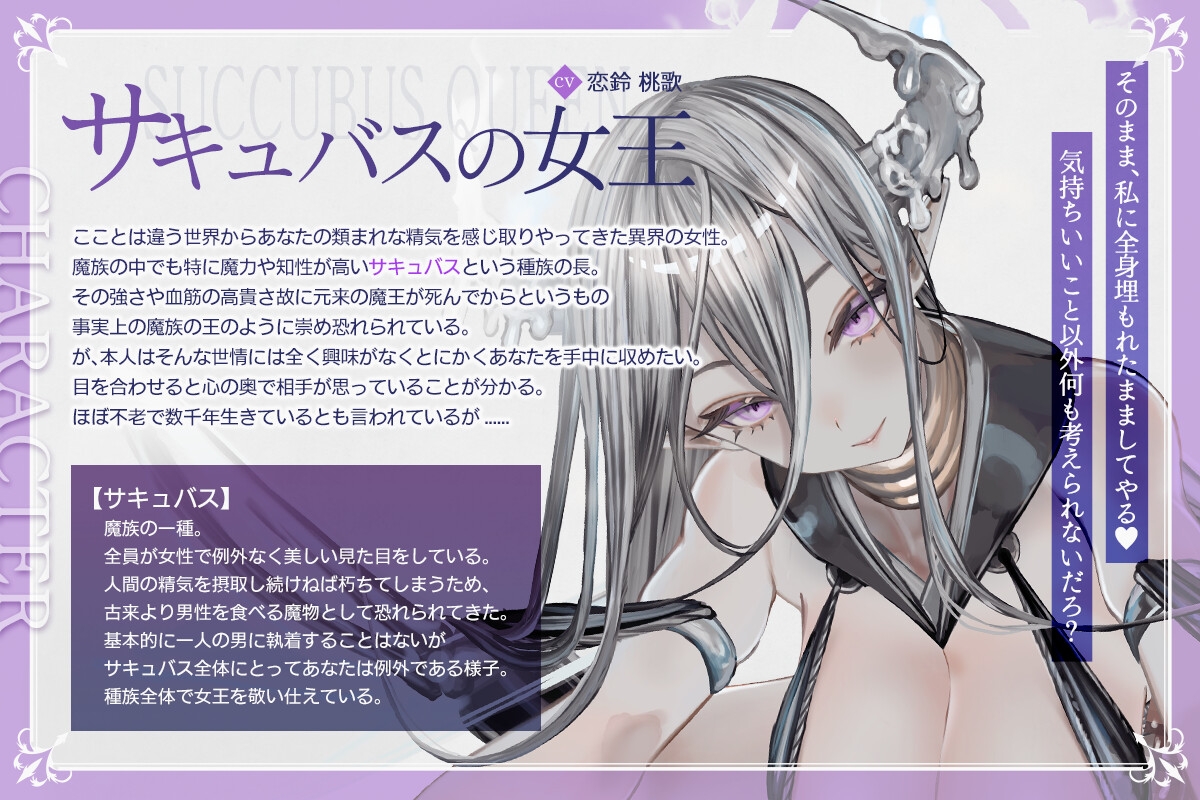 【高画質アニメ版】クールダウナーな巨乳サキュバス女王様と甘やかし《オス煽り受精チン媚びラブキス》&《濃厚王様セックスで密着種付け》