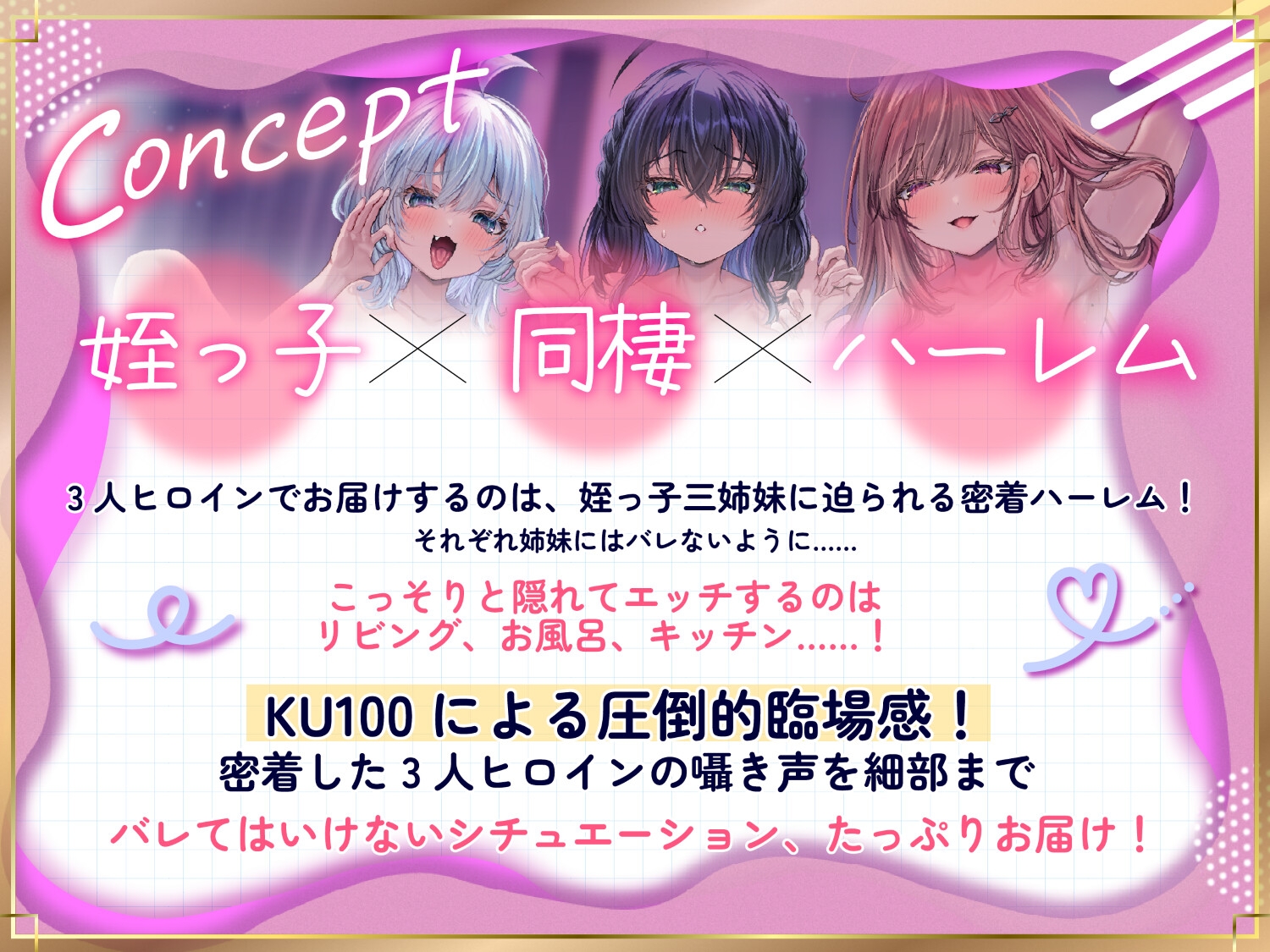 【囁きハーレム濃厚4P！販売から14日間早期購入特典付き】こっそりしちゃお！～姪っ子三姉妹とワンルーム同棲性活～【KU100】