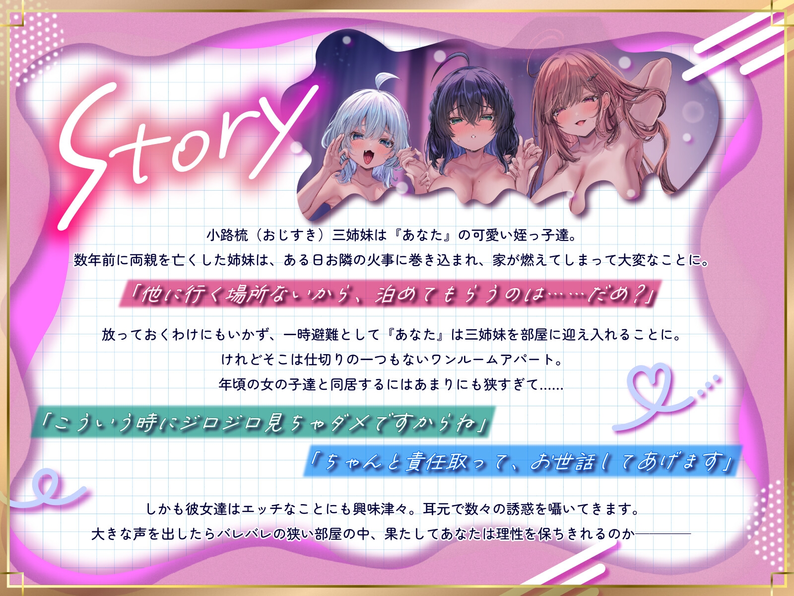 【囁きハーレム濃厚4P！販売から14日間早期購入特典付き】こっそりしちゃお！～姪っ子三姉妹とワンルーム同棲性活～【KU100】