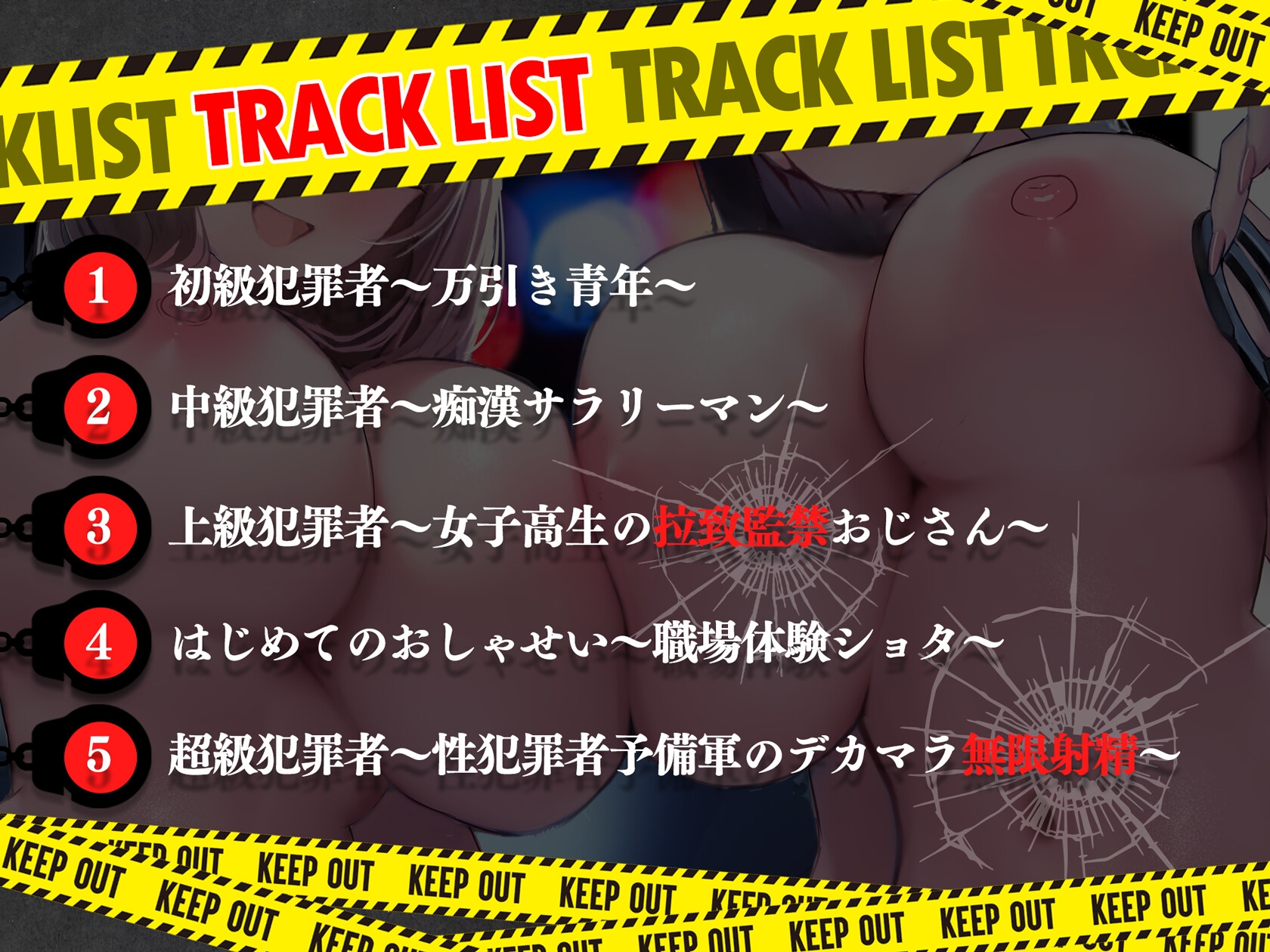 潜入捜査中の女性警察官が、常識改変させられてドスケベ腰振り爆乳尋問官になってしまった件