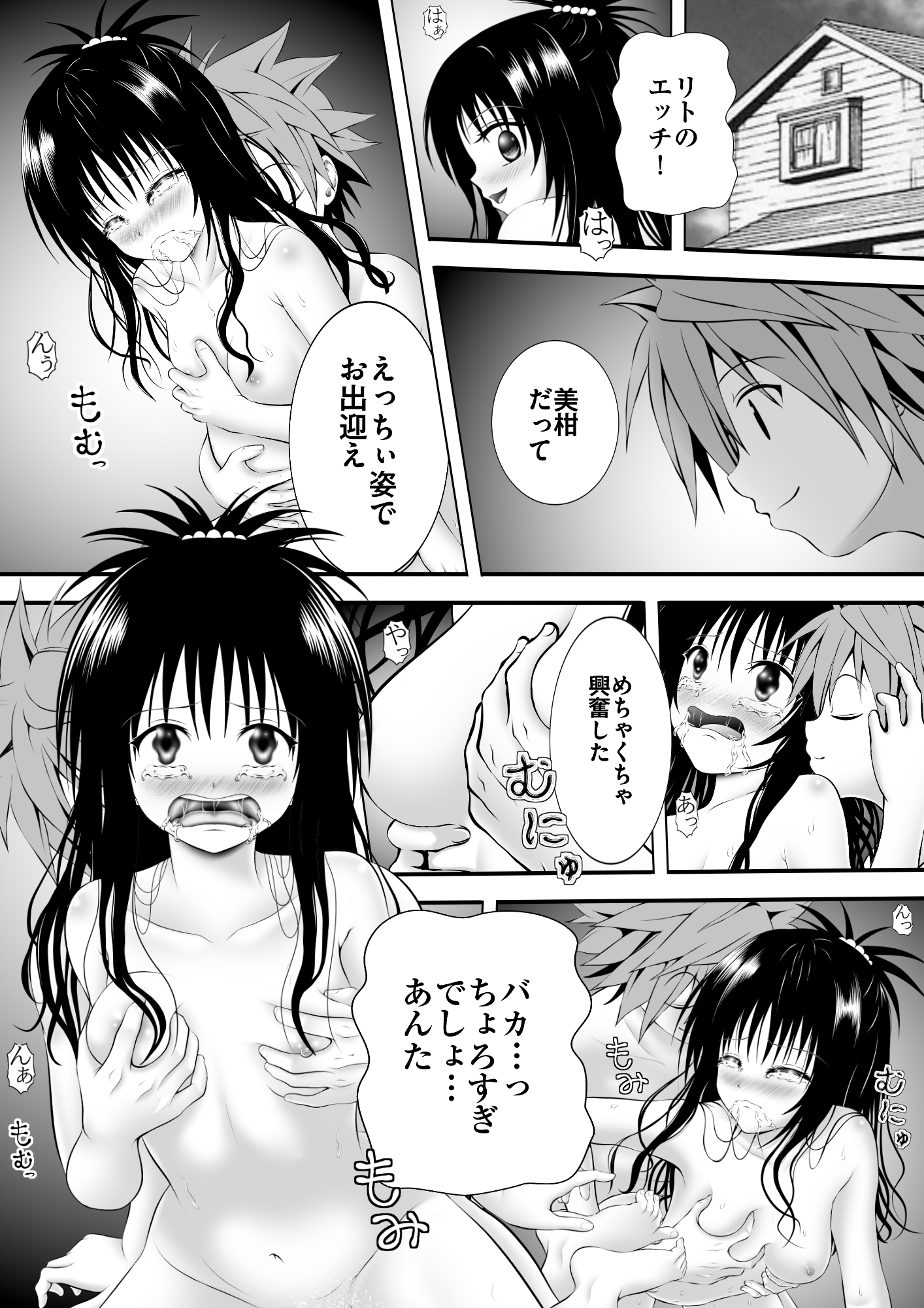 あらぶる〜妹の床上手〜