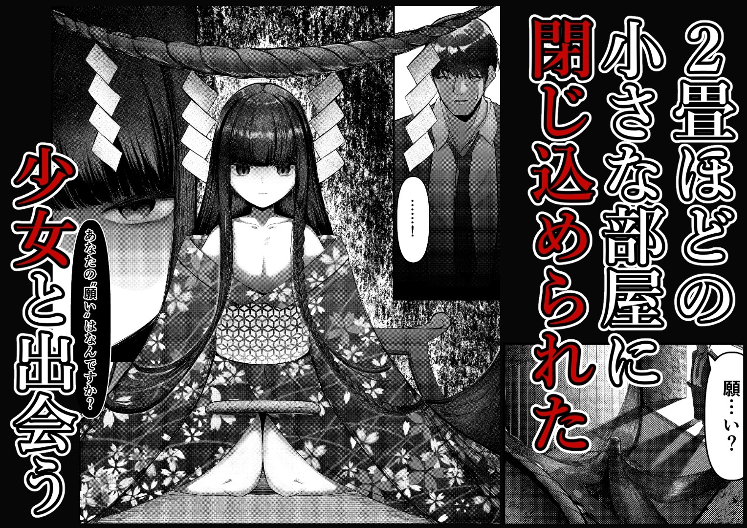 願いの檻の少女