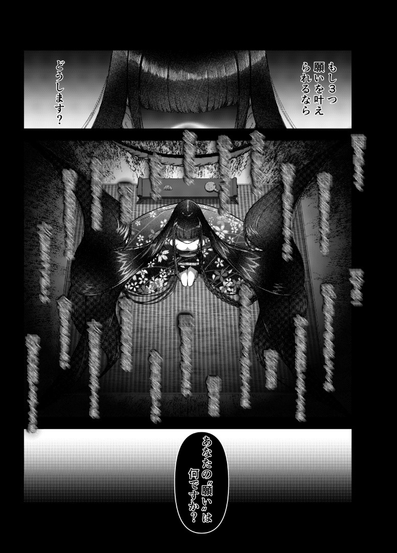 願いの檻の少女