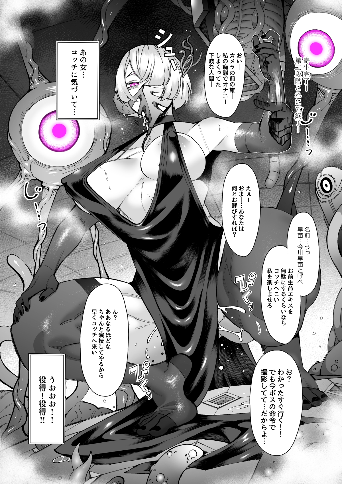 パラサイトパーティーEP.0