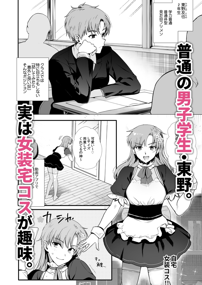 女装と百合に憧れてた僕が好きな女の子の身代わりにクラスの性処理係になった話。