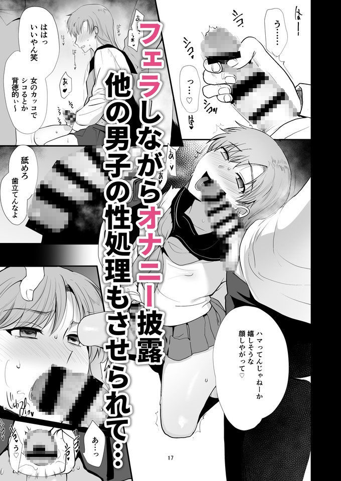 女装と百合に憧れてた僕が好きな女の子の身代わりにクラスの性処理係になった話。