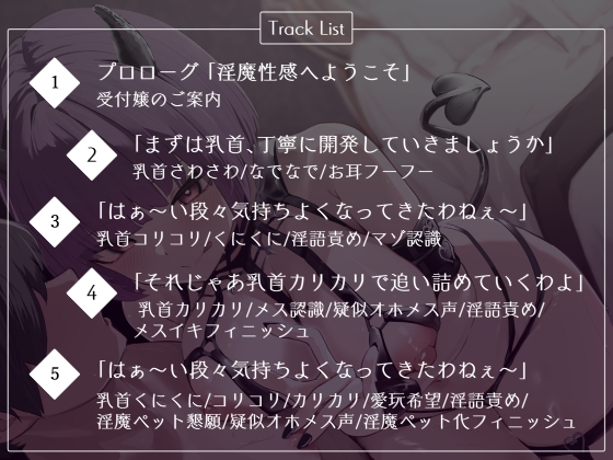 【淫魔性感】へぇ~ボク君甘サド乳首でメスイキコース選んじゃったのね~