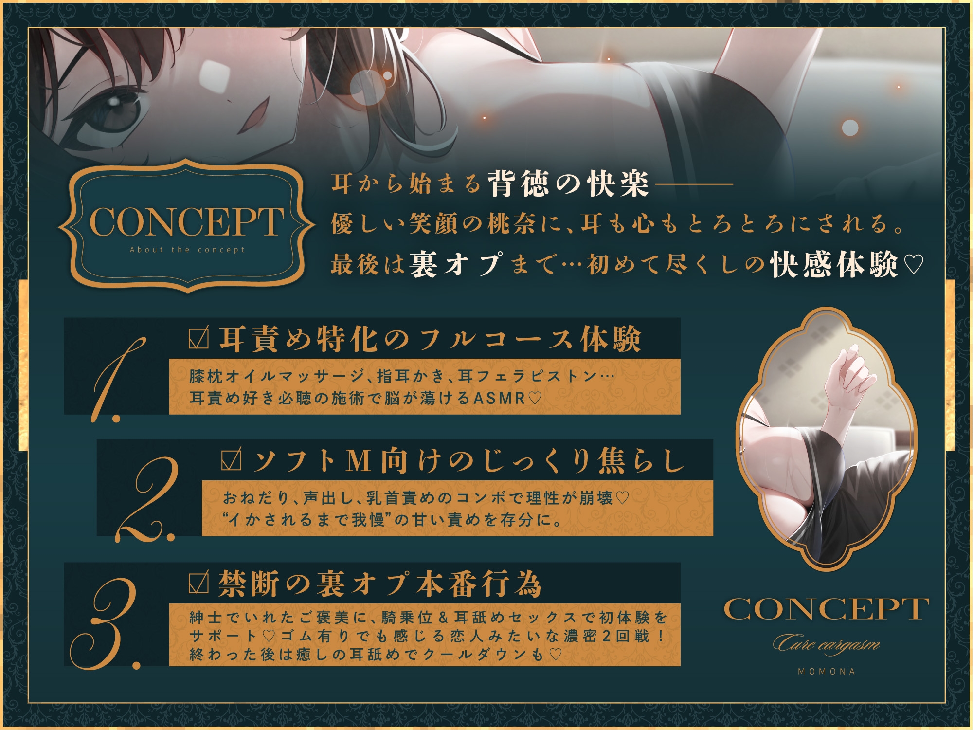 【本格耳責めサロン2時間26分！】Cure eargasm桃奈〜脳がトロける♡耳責め専門風俗で味わう究極の耳責め体験♡〜