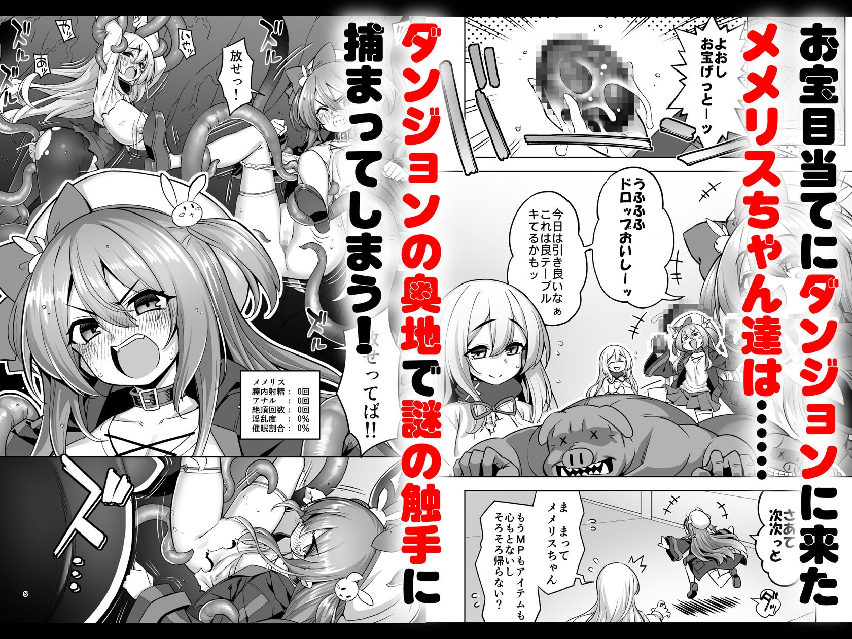 洗脳触手に堕とされて…正気を溶かし孕み堕ち