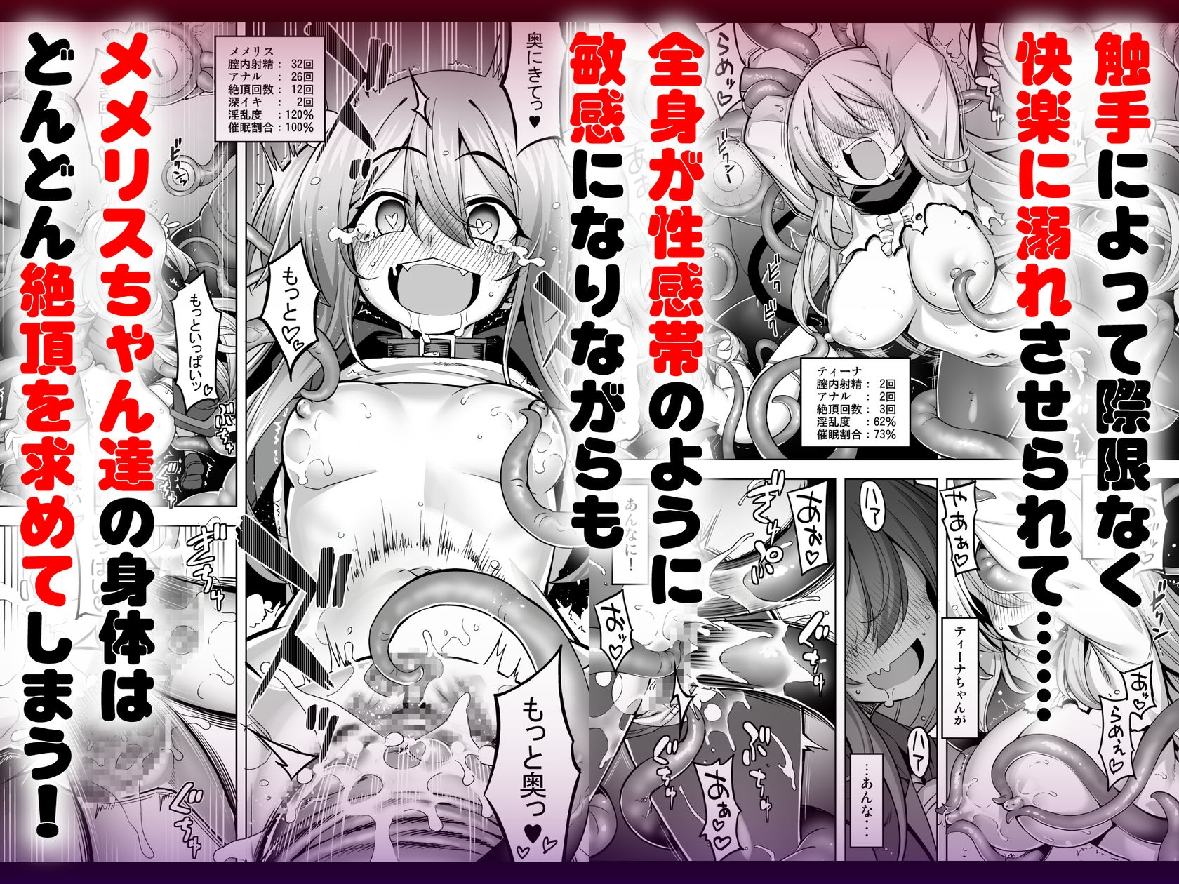 洗脳触手に堕とされて…正気を溶かし孕み堕ち