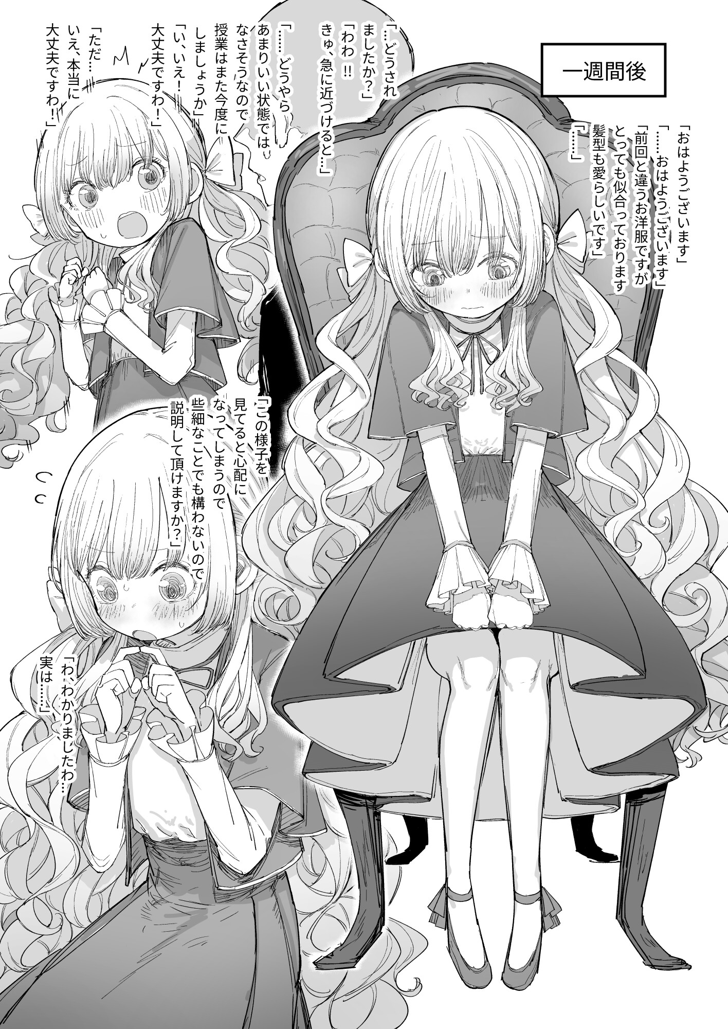 お嬢様(♂)の性教育