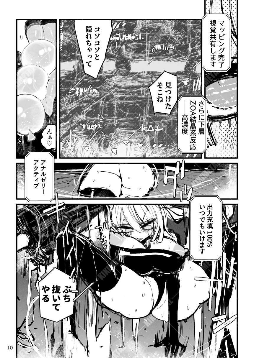 アクメドライバー::CODEライム::アナルゼリーフルアクティブ! Log.02 -Out of Depth-