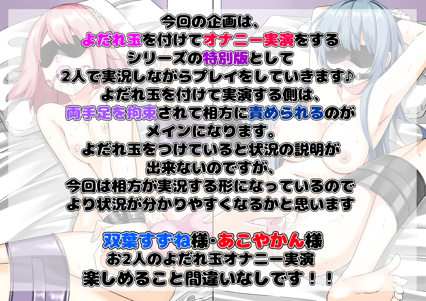 【よだれ玉オナニー実演】特別編 ペアで実演 双葉すずね・あこやかん