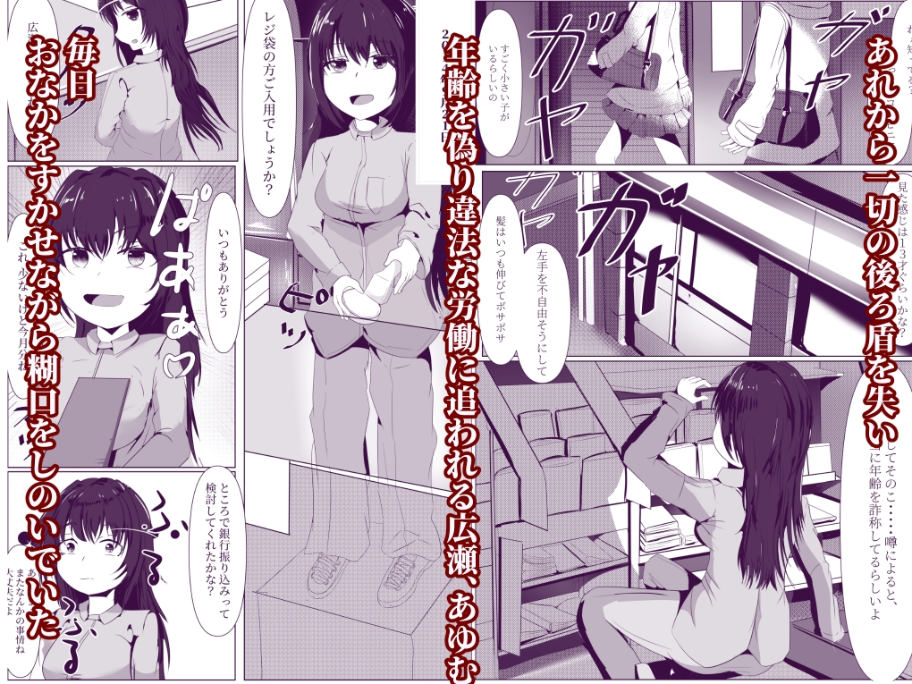 おかあさんのしごと～陥落編(下)～